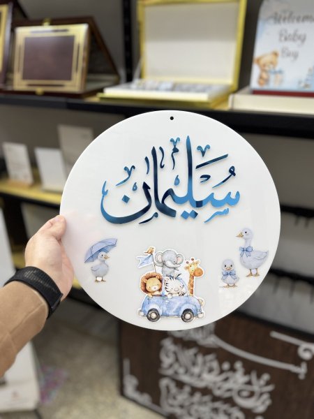 تعليقة بيبي اكريلك مع طباعة