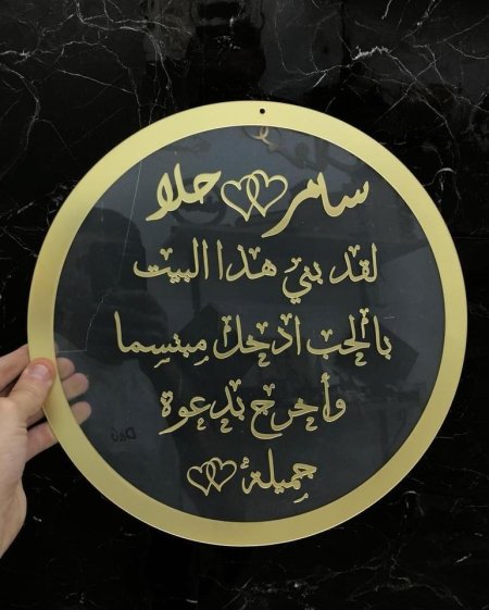 تعليقة باب عرسان