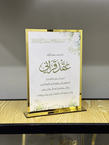 ستاند طاولة عقد قران