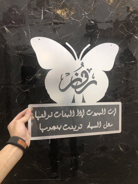 تعليقة بيبي فل اكريلك