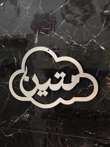 تعليقة مكرمية غيمة خشب