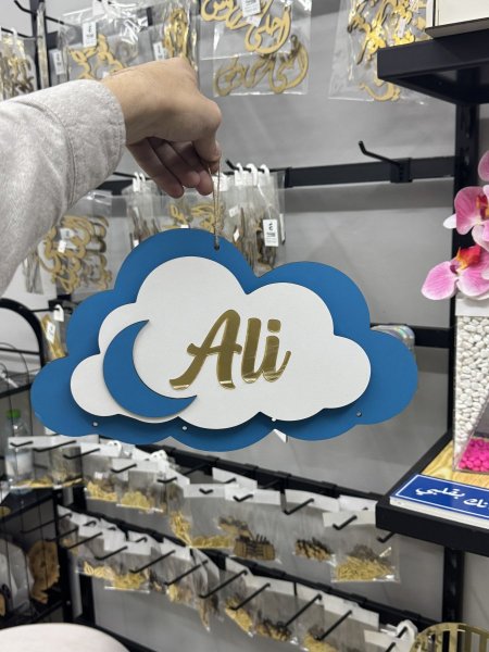 تعليقة بيبي غيمة خشب و اكريلك