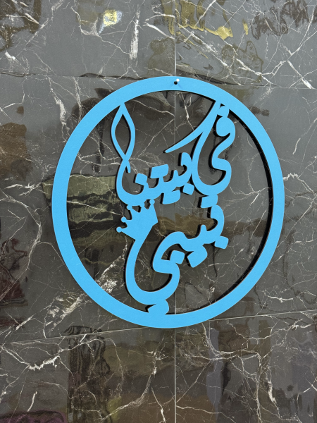 تعليقة بيبي