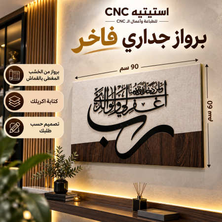 برواز قماش