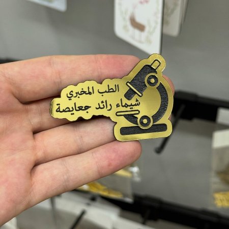 بطاقة تعريفية مغناطيس