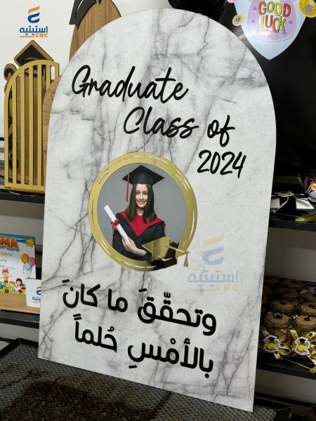 ستاند ترحيب خريج مع صورة