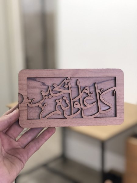 كرت معايدة خشب