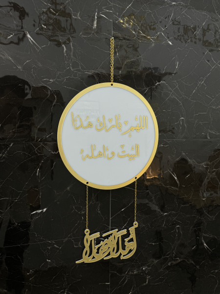 تعليقة منزل اكريلك